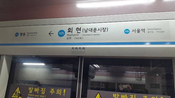 Hoehyeon Station Direction Board