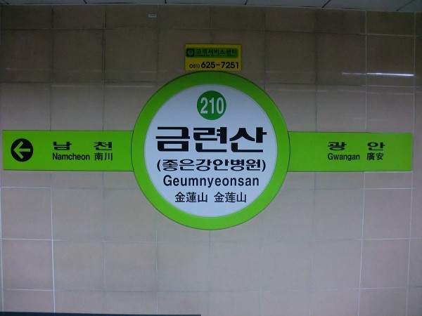 Geumnyeonsan Station Direction Board