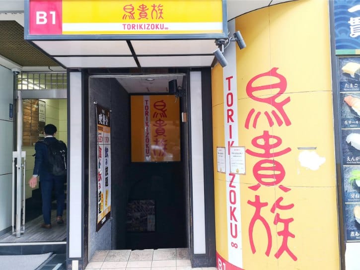 Torikizoku