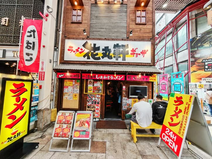 Hanamaruken Hozenji