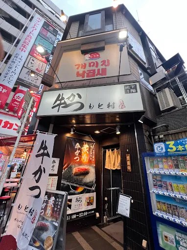 Gyukatsu Motomura