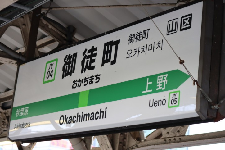 Okachimachi Station