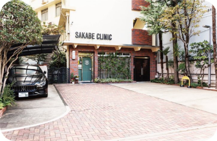 Sakabe International Clinic