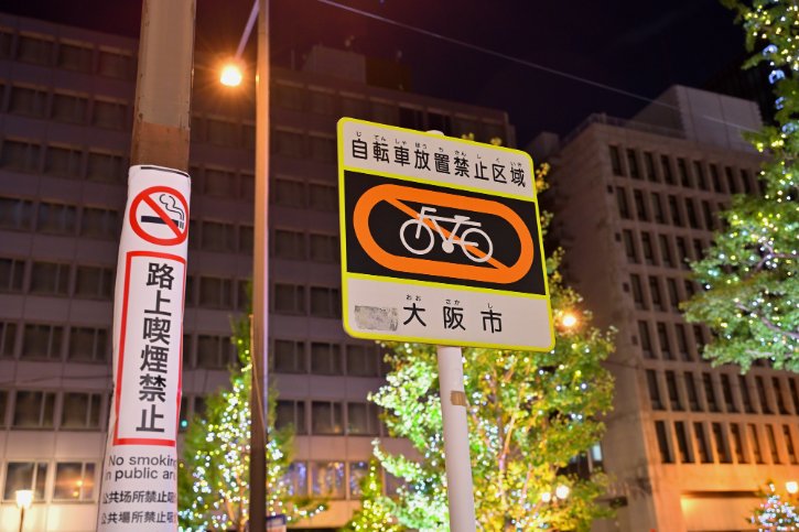 Osaka No Smoking Street Sign