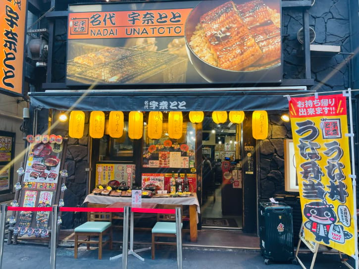 Nadai Unatoto Ueno Branch